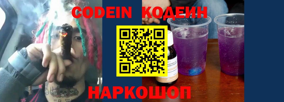 Асбест  Кодеин Purple Drank  Вход с VPN 