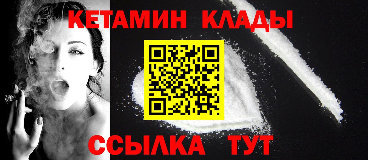 Кетамин VHQ  Вход с VPN  Асбест 