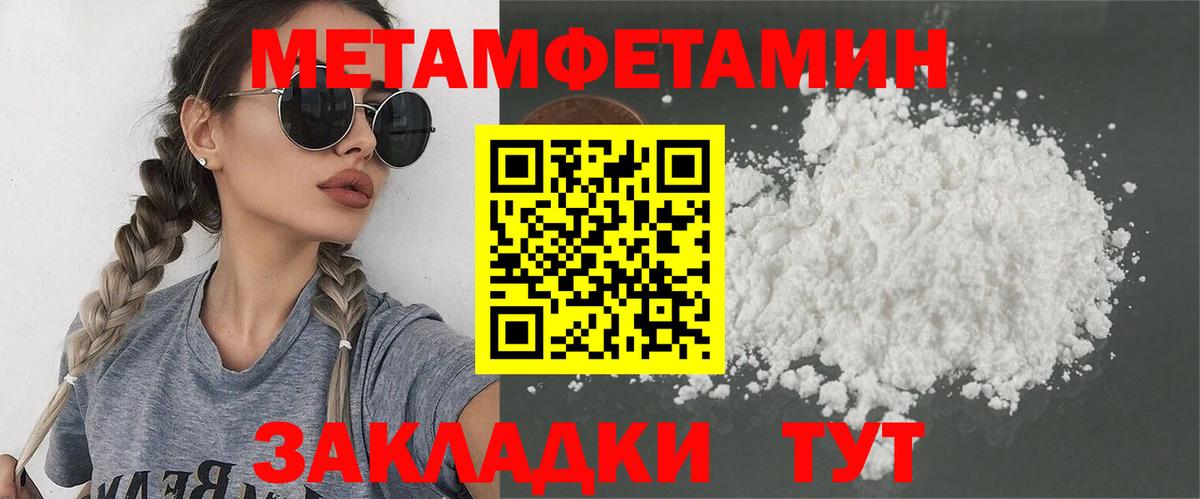 Первитин Methamphetamine Асбест